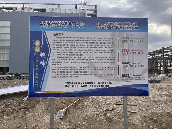 【江蘇安必信】承建新疆地區(qū)的螢石粉烘干項目順利投產